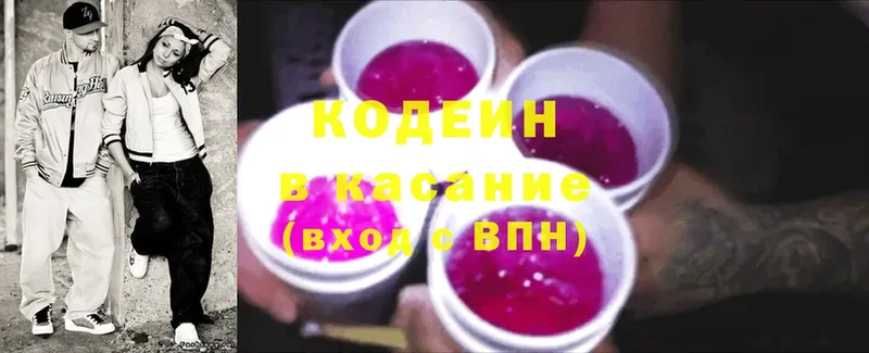 Кодеин напиток Lean (лин)  дарнет шоп  Светлогорск 